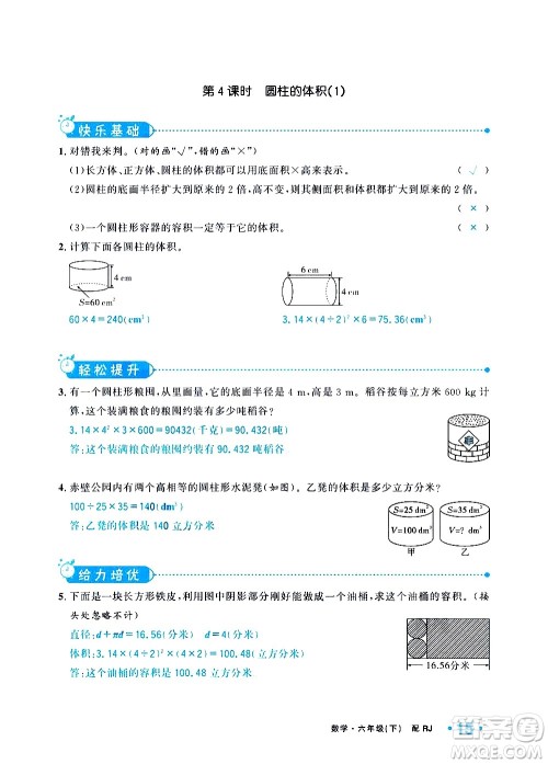 新疆青少年出版社2021小学一课一练课时达标数学六年级下册RJ人教版答案