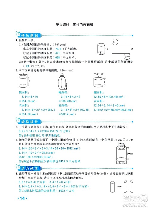 新疆青少年出版社2021小学一课一练课时达标数学六年级下册RJ人教版答案