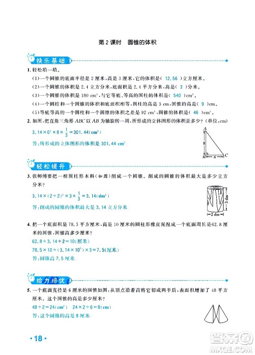 新疆青少年出版社2021小学一课一练课时达标数学六年级下册RJ人教版答案