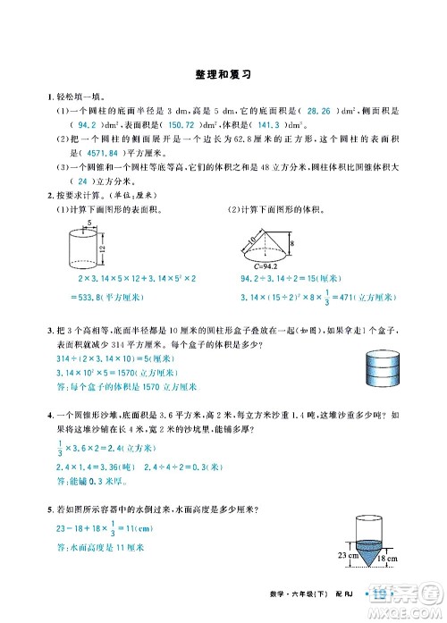 新疆青少年出版社2021小学一课一练课时达标数学六年级下册RJ人教版答案