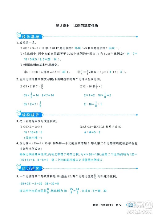 新疆青少年出版社2021小学一课一练课时达标数学六年级下册RJ人教版答案