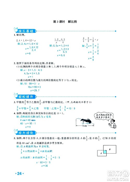 新疆青少年出版社2021小学一课一练课时达标数学六年级下册RJ人教版答案