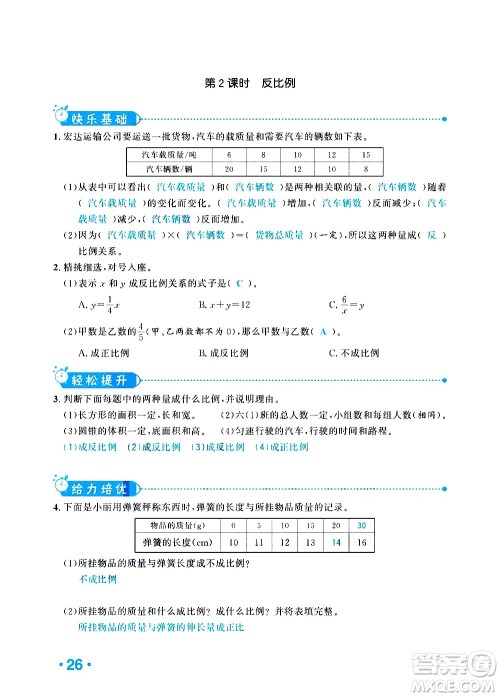 新疆青少年出版社2021小学一课一练课时达标数学六年级下册RJ人教版答案