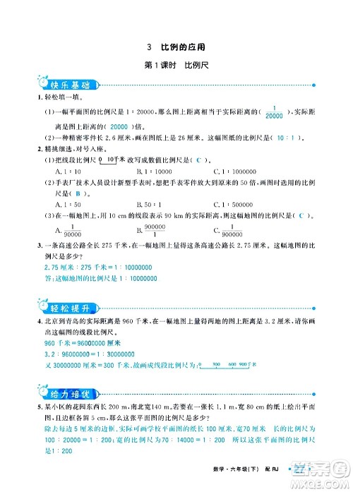 新疆青少年出版社2021小学一课一练课时达标数学六年级下册RJ人教版答案