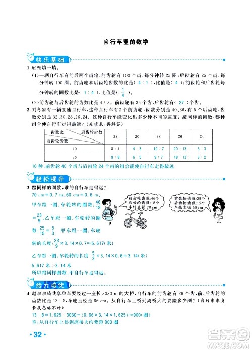 新疆青少年出版社2021小学一课一练课时达标数学六年级下册RJ人教版答案