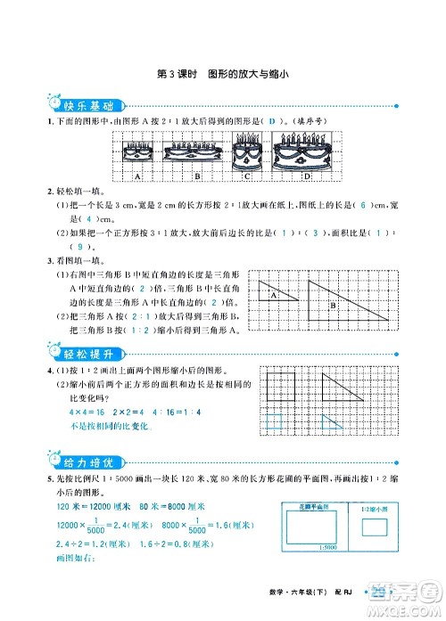 新疆青少年出版社2021小学一课一练课时达标数学六年级下册RJ人教版答案