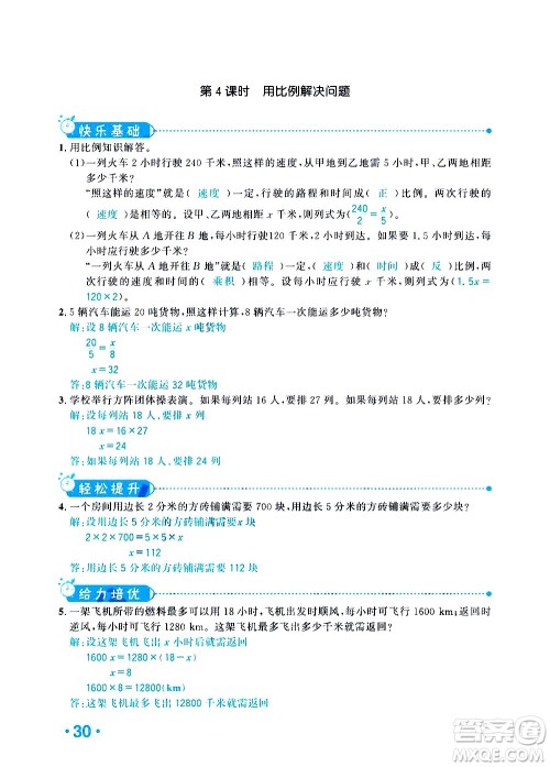 新疆青少年出版社2021小学一课一练课时达标数学六年级下册RJ人教版答案