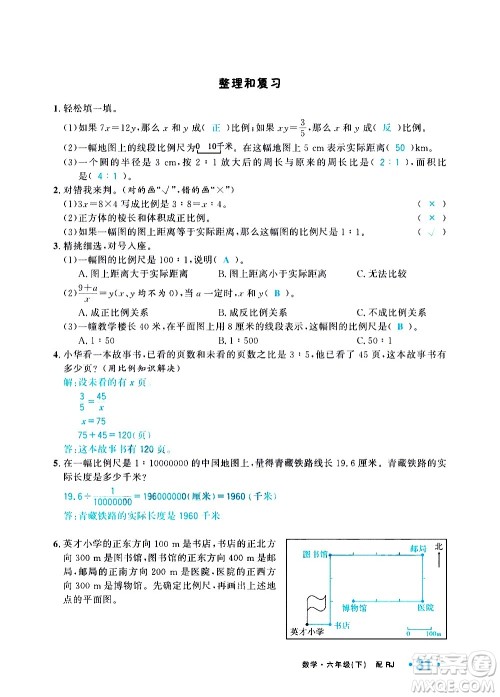 新疆青少年出版社2021小学一课一练课时达标数学六年级下册RJ人教版答案