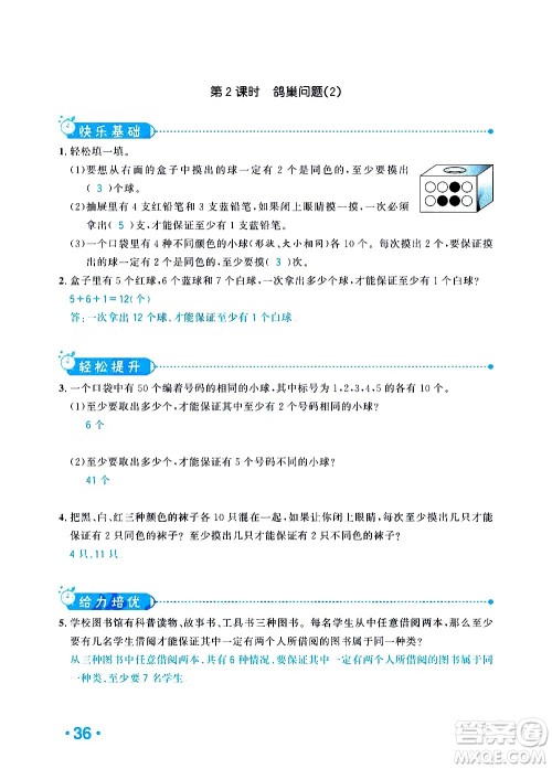 新疆青少年出版社2021小学一课一练课时达标数学六年级下册RJ人教版答案