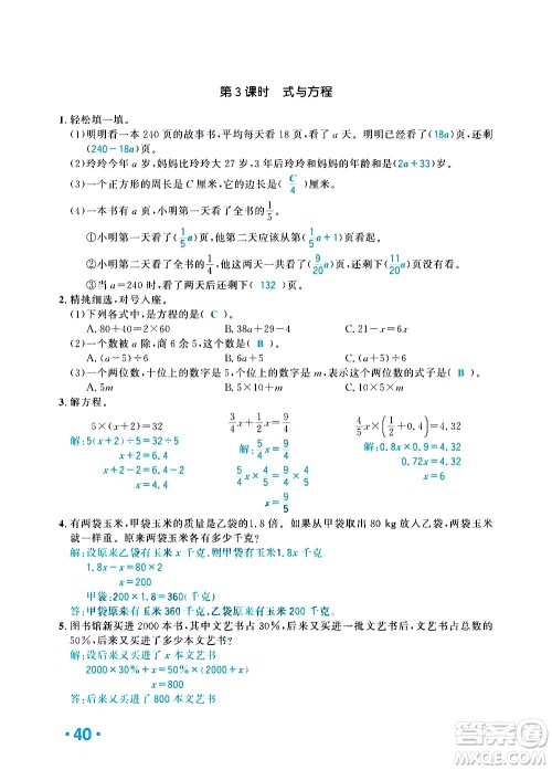 新疆青少年出版社2021小学一课一练课时达标数学六年级下册RJ人教版答案