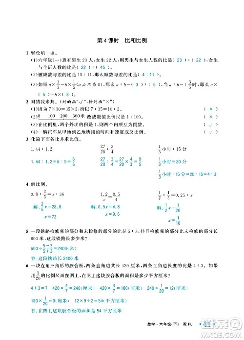 新疆青少年出版社2021小学一课一练课时达标数学六年级下册RJ人教版答案