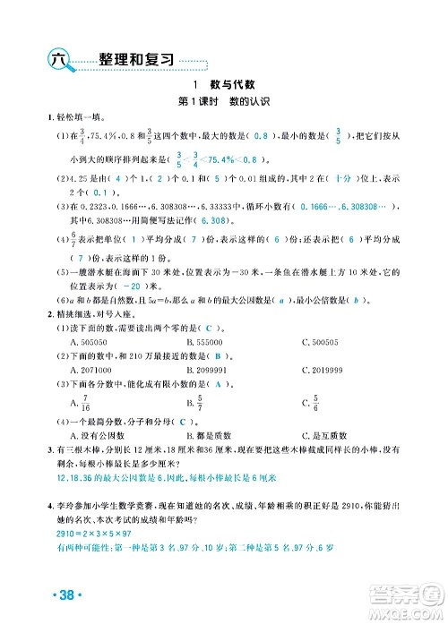 新疆青少年出版社2021小学一课一练课时达标数学六年级下册RJ人教版答案