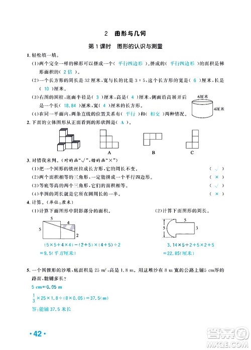 新疆青少年出版社2021小学一课一练课时达标数学六年级下册RJ人教版答案