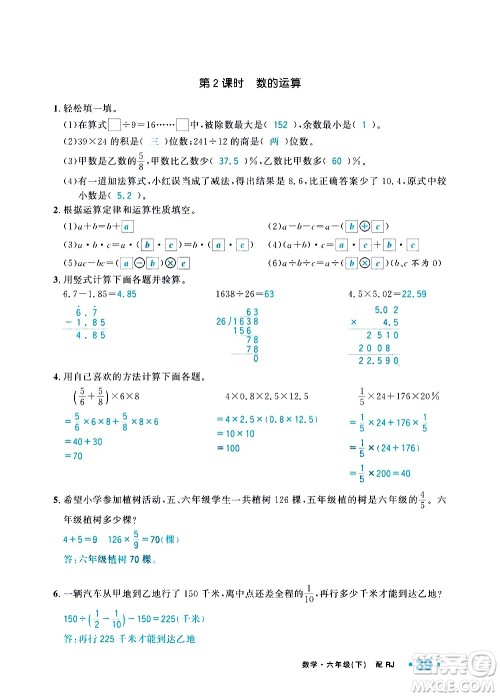 新疆青少年出版社2021小学一课一练课时达标数学六年级下册RJ人教版答案