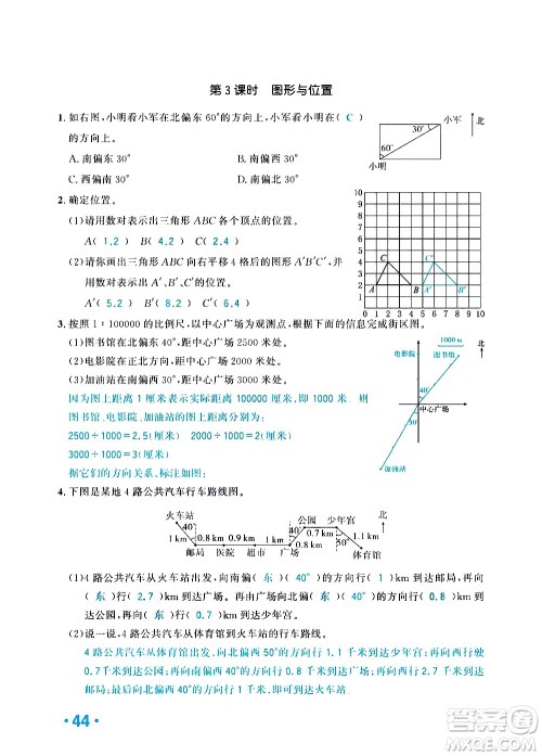 新疆青少年出版社2021小学一课一练课时达标数学六年级下册RJ人教版答案