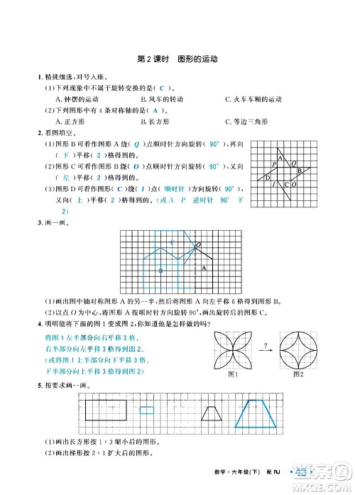 新疆青少年出版社2021小学一课一练课时达标数学六年级下册RJ人教版答案