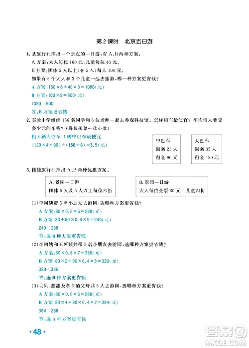 新疆青少年出版社2021小学一课一练课时达标数学六年级下册RJ人教版答案