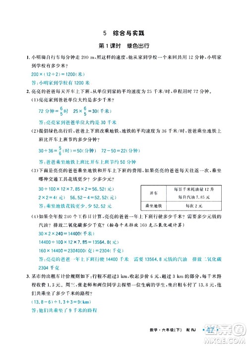 新疆青少年出版社2021小学一课一练课时达标数学六年级下册RJ人教版答案