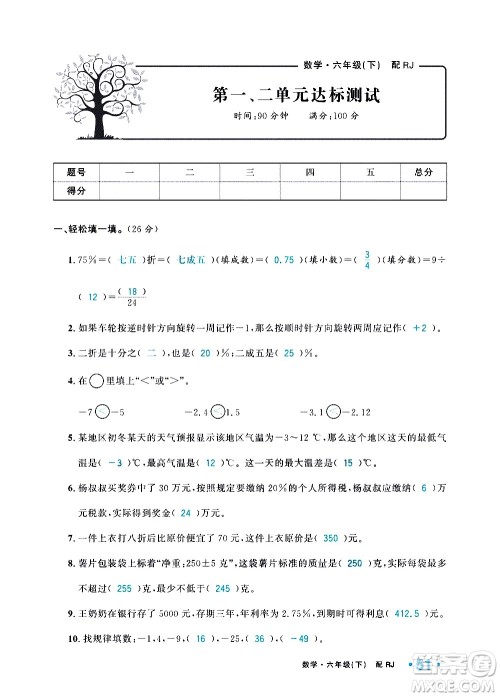 新疆青少年出版社2021小学一课一练课时达标数学六年级下册RJ人教版答案