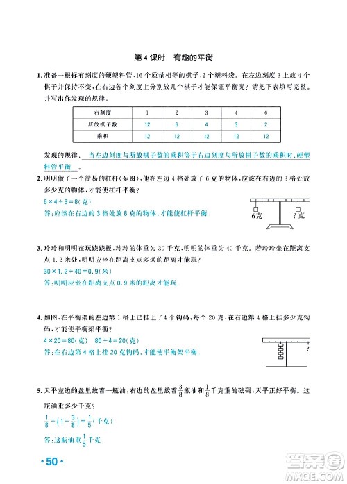 新疆青少年出版社2021小学一课一练课时达标数学六年级下册RJ人教版答案