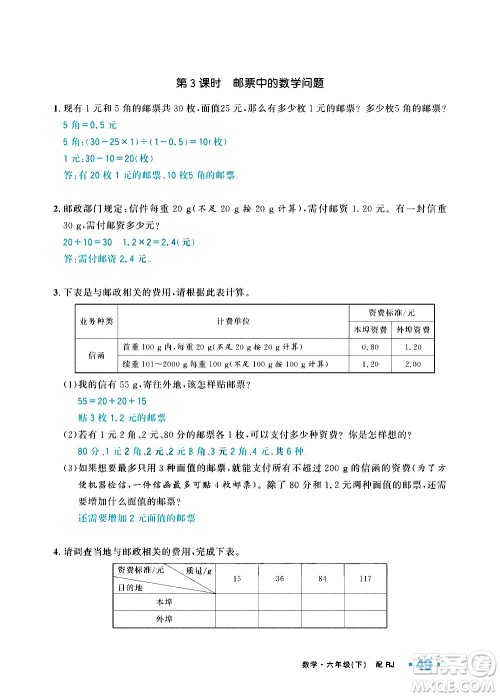 新疆青少年出版社2021小学一课一练课时达标数学六年级下册RJ人教版答案