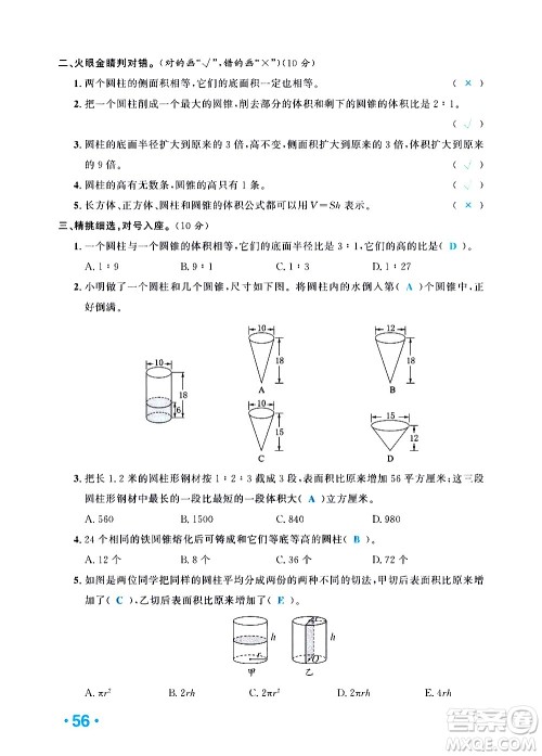 新疆青少年出版社2021小学一课一练课时达标数学六年级下册RJ人教版答案