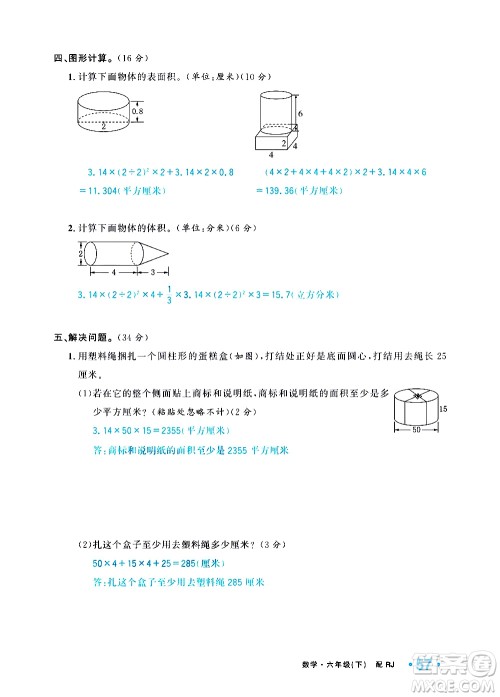 新疆青少年出版社2021小学一课一练课时达标数学六年级下册RJ人教版答案