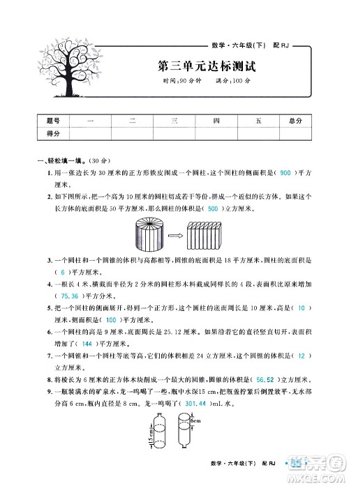 新疆青少年出版社2021小学一课一练课时达标数学六年级下册RJ人教版答案