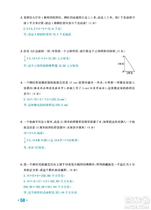 新疆青少年出版社2021小学一课一练课时达标数学六年级下册RJ人教版答案