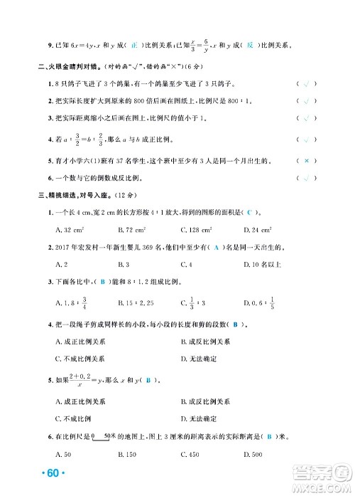 新疆青少年出版社2021小学一课一练课时达标数学六年级下册RJ人教版答案