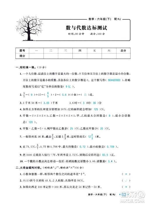 新疆青少年出版社2021小学一课一练课时达标数学六年级下册RJ人教版答案