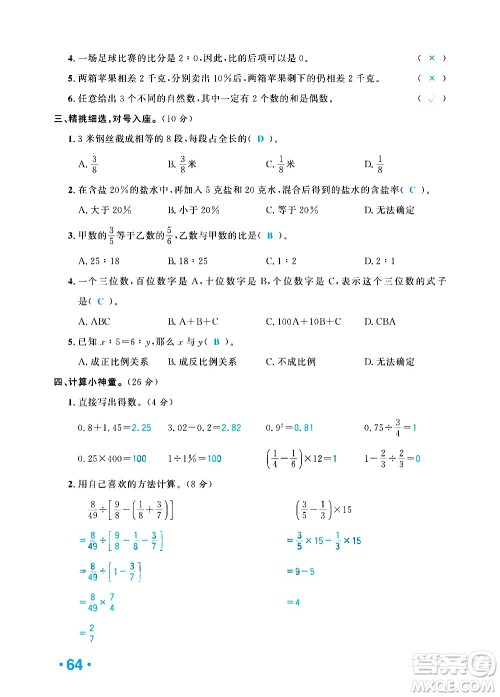 新疆青少年出版社2021小学一课一练课时达标数学六年级下册RJ人教版答案