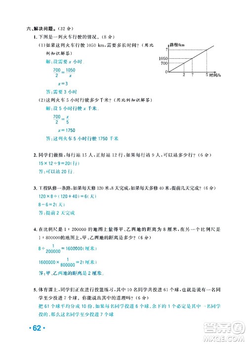 新疆青少年出版社2021小学一课一练课时达标数学六年级下册RJ人教版答案