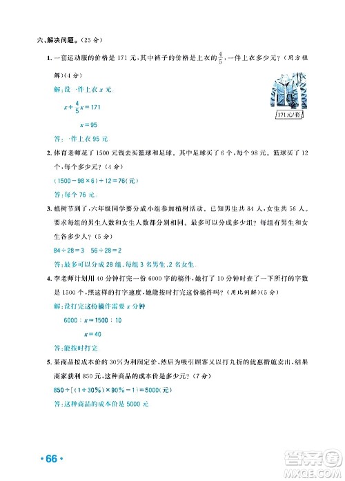 新疆青少年出版社2021小学一课一练课时达标数学六年级下册RJ人教版答案