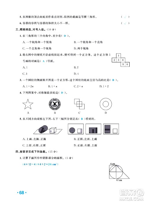 新疆青少年出版社2021小学一课一练课时达标数学六年级下册RJ人教版答案