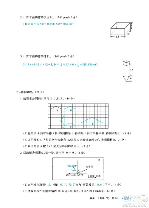 新疆青少年出版社2021小学一课一练课时达标数学六年级下册RJ人教版答案