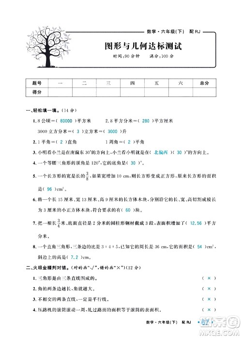 新疆青少年出版社2021小学一课一练课时达标数学六年级下册RJ人教版答案