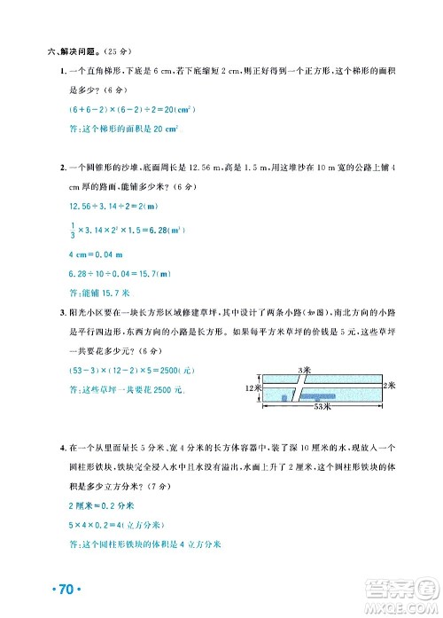 新疆青少年出版社2021小学一课一练课时达标数学六年级下册RJ人教版答案