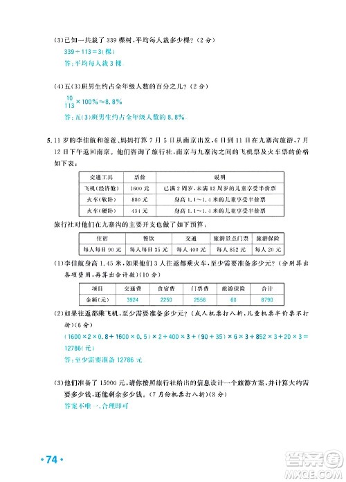 新疆青少年出版社2021小学一课一练课时达标数学六年级下册RJ人教版答案