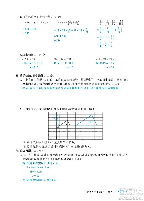 新疆青少年出版社2021小学一课一练课时达标数学六年级下册RJ人教版答案