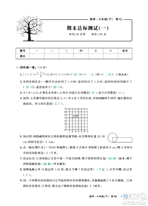 新疆青少年出版社2021小学一课一练课时达标数学六年级下册RJ人教版答案