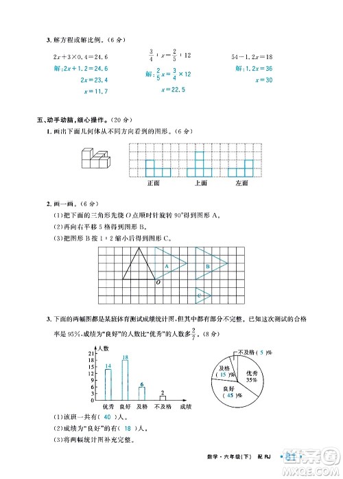 新疆青少年出版社2021小学一课一练课时达标数学六年级下册RJ人教版答案