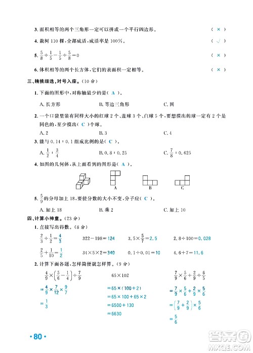 新疆青少年出版社2021小学一课一练课时达标数学六年级下册RJ人教版答案