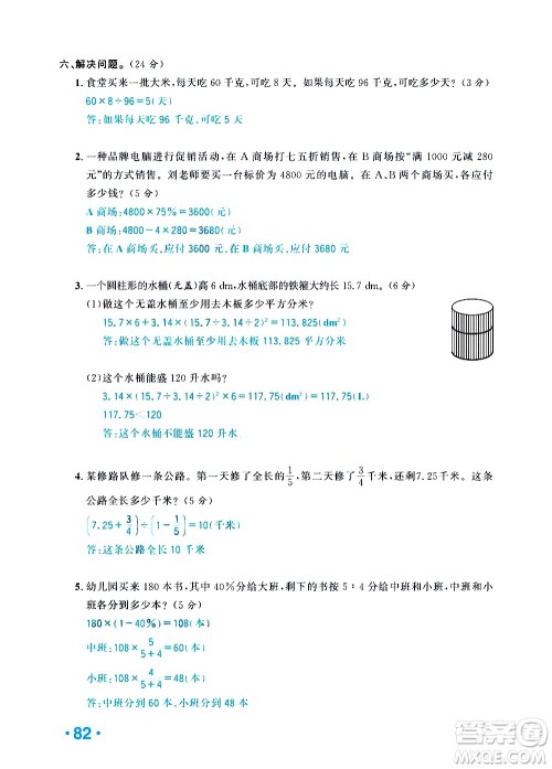 新疆青少年出版社2021小学一课一练课时达标数学六年级下册RJ人教版答案