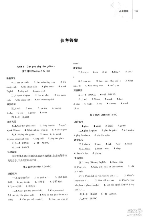 大象出版社2021初中同步练习册七年级英语下册人教版山东省内答案
