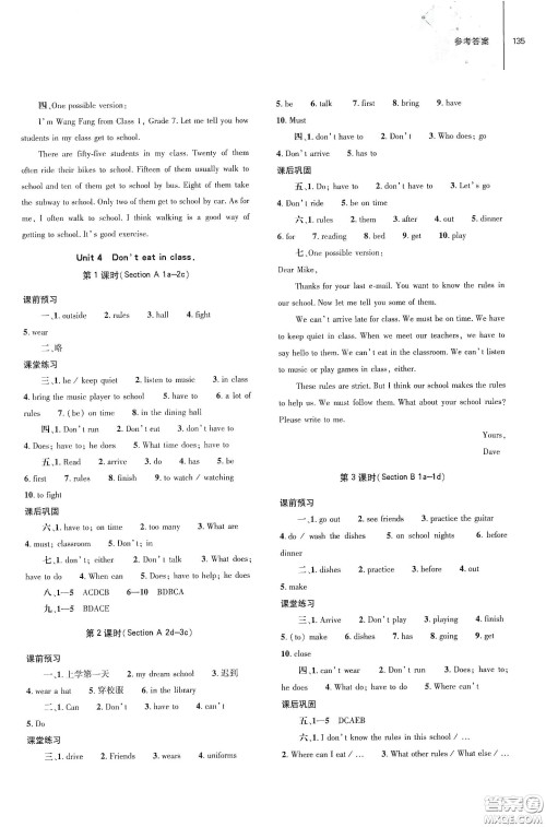 大象出版社2021初中同步练习册七年级英语下册人教版山东省内答案