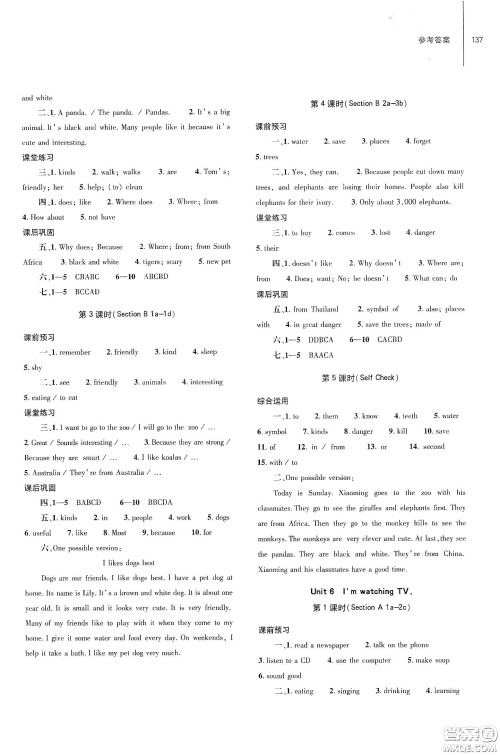 大象出版社2021初中同步练习册七年级英语下册人教版山东省内答案 大象出版社2021初中同步练习册七年级英语下册人教版山东省内答案