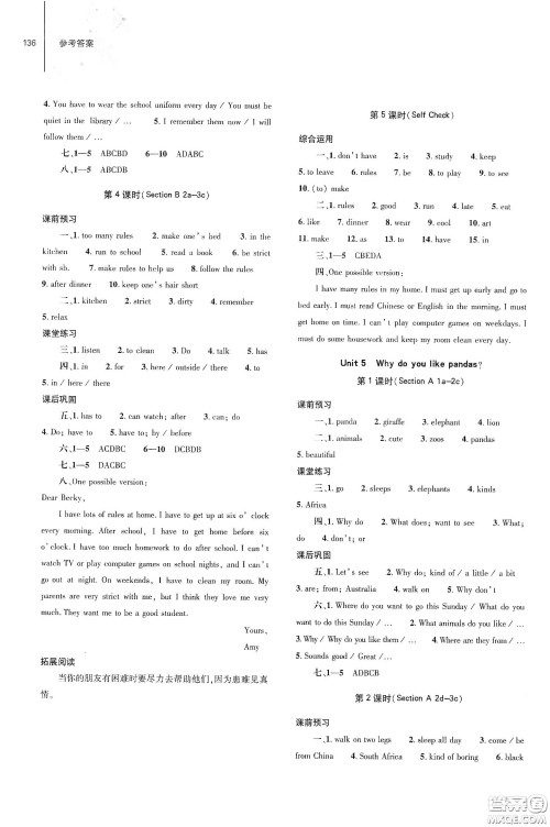 大象出版社2021初中同步练习册七年级英语下册人教版山东省内答案
