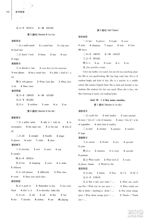 大象出版社2021初中同步练习册七年级英语下册人教版山东省内答案