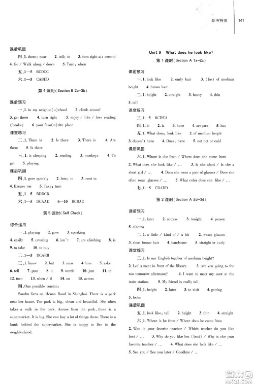 大象出版社2021初中同步练习册七年级英语下册人教版山东省内答案